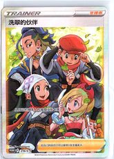 Friends in Hisui Super Rare S12a: VSTAR Universe 249/172 NM
